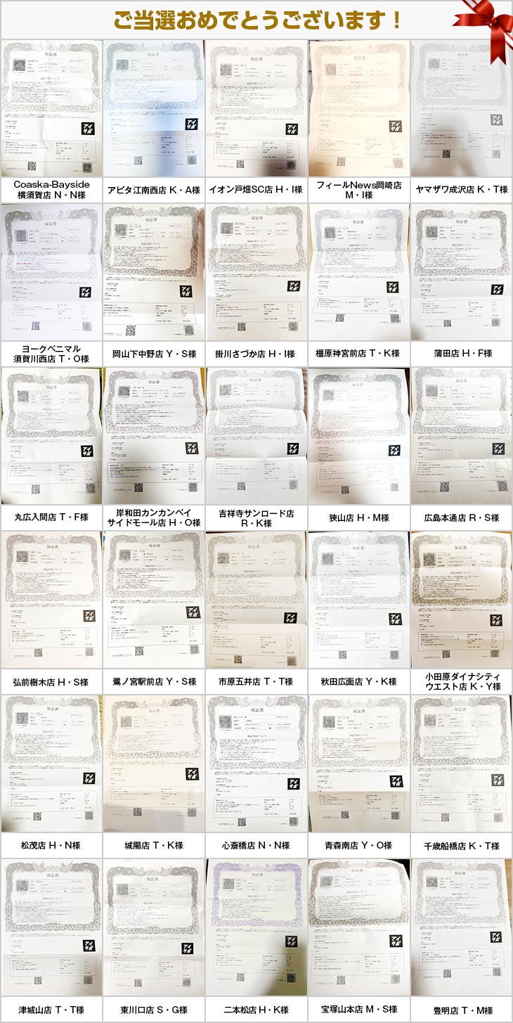 2025年10月の当選者様