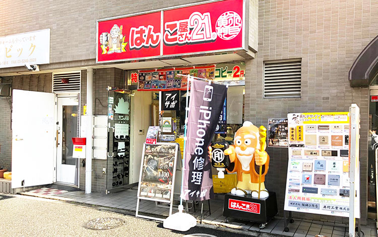 アイサポ赤羽店 外観