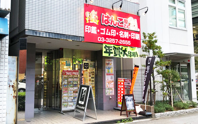 アイサポ秋葉原店 外観