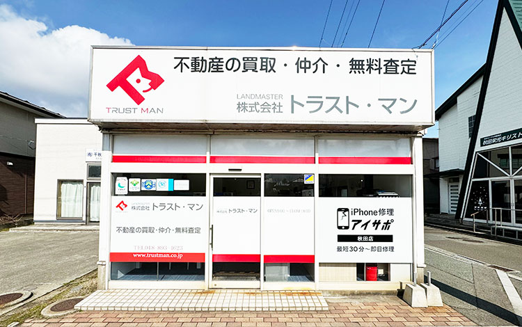 アイサポ秋田店 外観