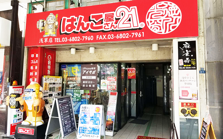 アイサポ浅草店 外観