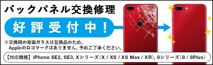 新宿でiPhone修理なら｜アイサポ新宿本店