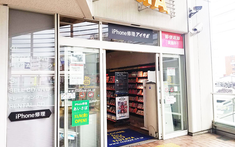 アイサポ茅ヶ崎駅前店 外観