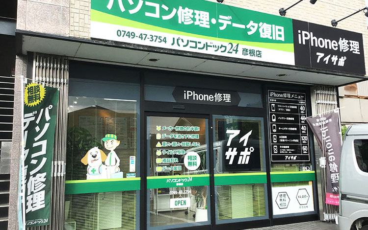 アイサポ彦根店 外観