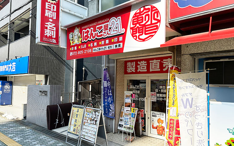 アイサポ枚方店 外観