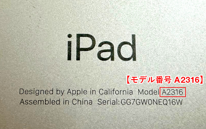 iPadの見分け方