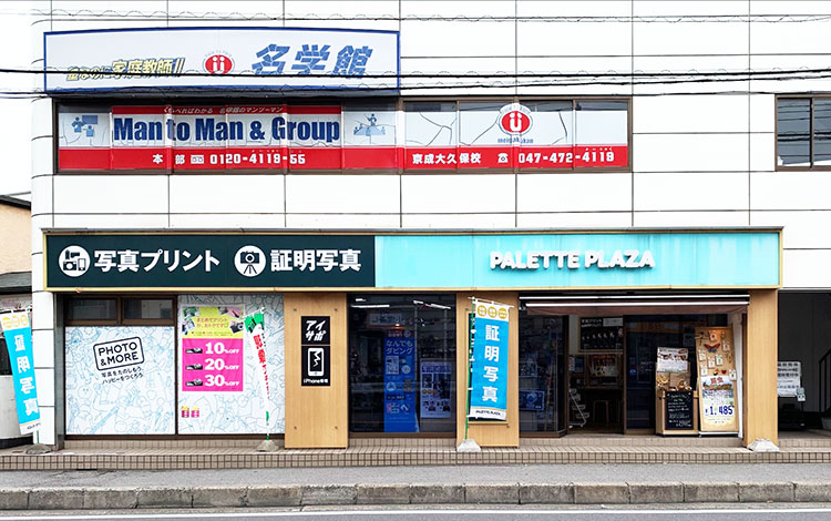 アイサポ京成大久保店 外観