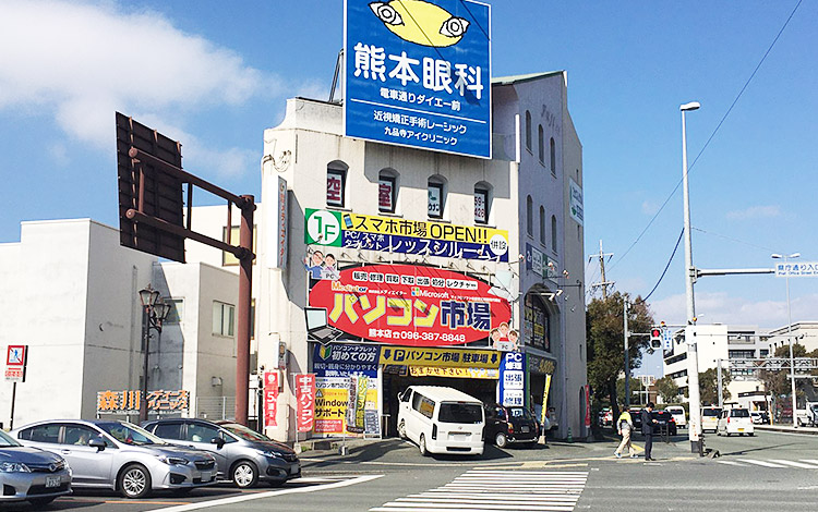 アイサポ熊本店 外観