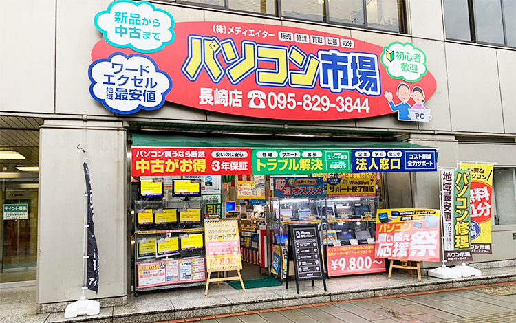 アイサポ長崎店 外観