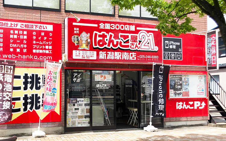 アイサポ新潟駅南店 外観