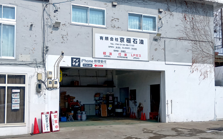 アイサポニセコ店 外観