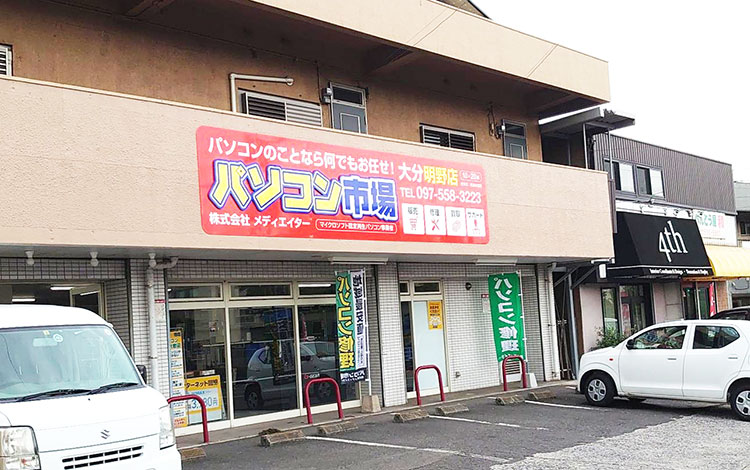 アイサポ大分明野店 外観