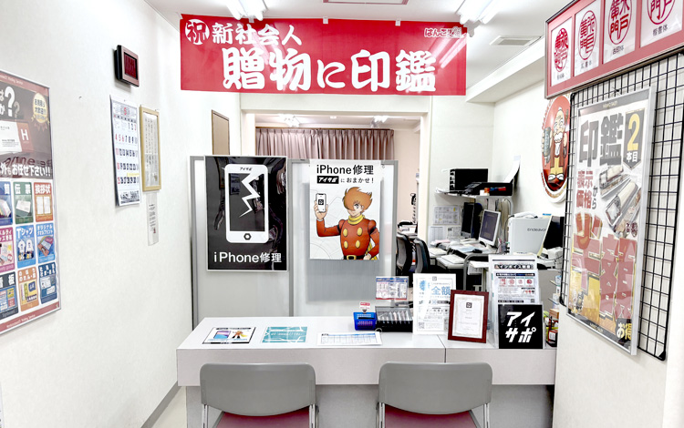 アイサポ大泉学園店 店内