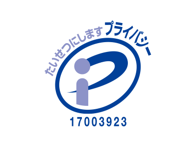 Pマーク取得