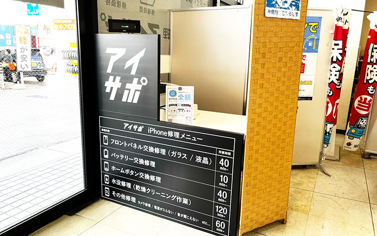 アイサポ関店 店内