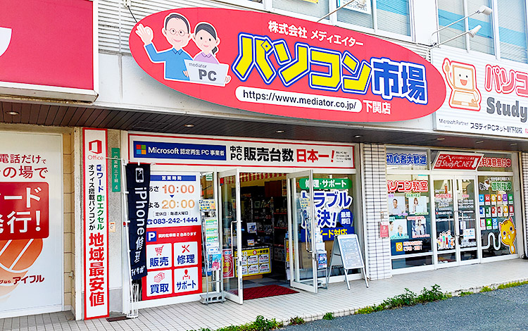 アイサポ下関店 外観