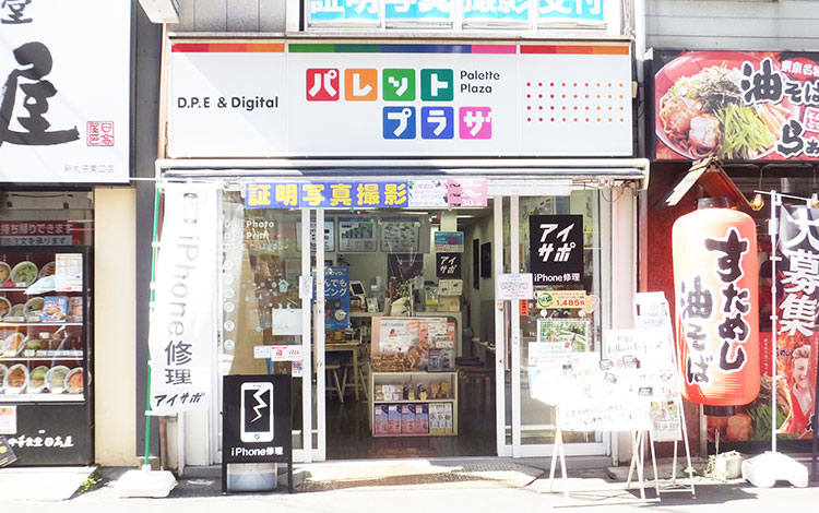 アイサポ新丸子駅前店 外観