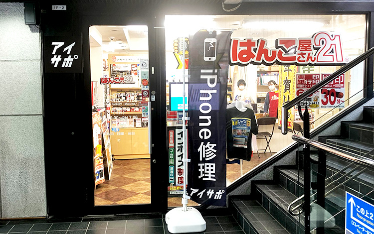 アイサポ心斎橋店 外観