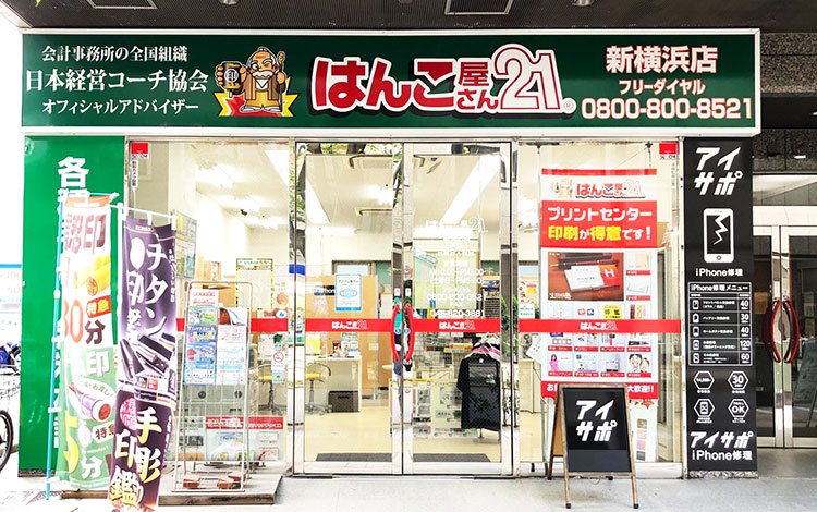 アイサポ新横浜店 外観