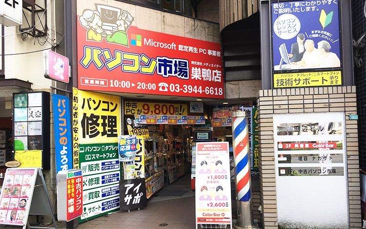 アイサポ巣鴨店 外観