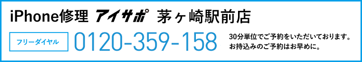 iPhone修理アイサポ茅ヶ崎駅前店電話