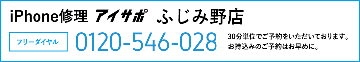 iPhone修理アイサポふじみ野店電話