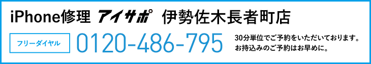 iPhone修理伊勢佐木長者町店電話