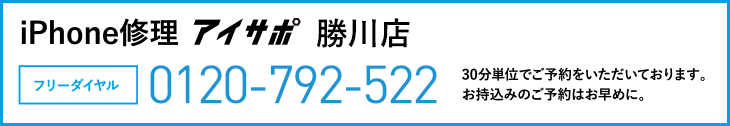 iPhone修理勝川店電話