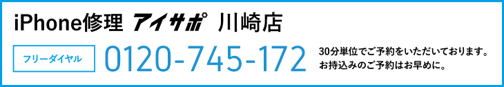 iPhone修理川崎店電話