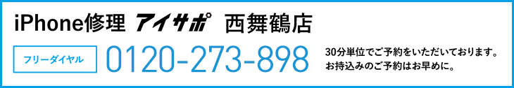 iPhone修理アイサポ西舞鶴店電話