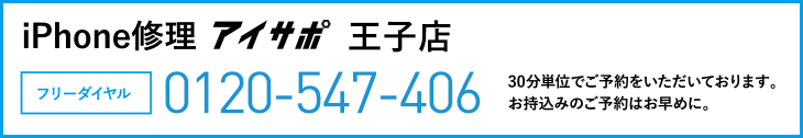 iPhone修理王子店電話