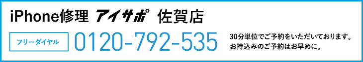 iPhone修理佐賀店電話