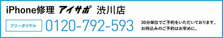 iPhone修理渋川店電話