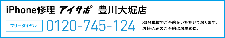 iPhone修理豊川大堀店電話