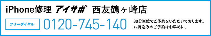 iPhone修理西友鶴ヶ峰店電話