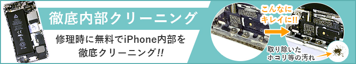 徹底内部クリーニング