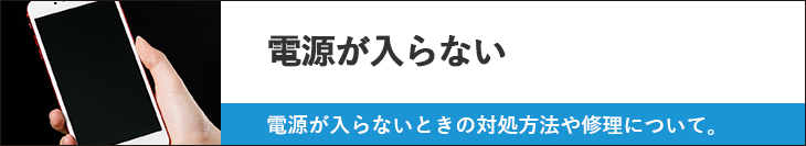 電源が入らない