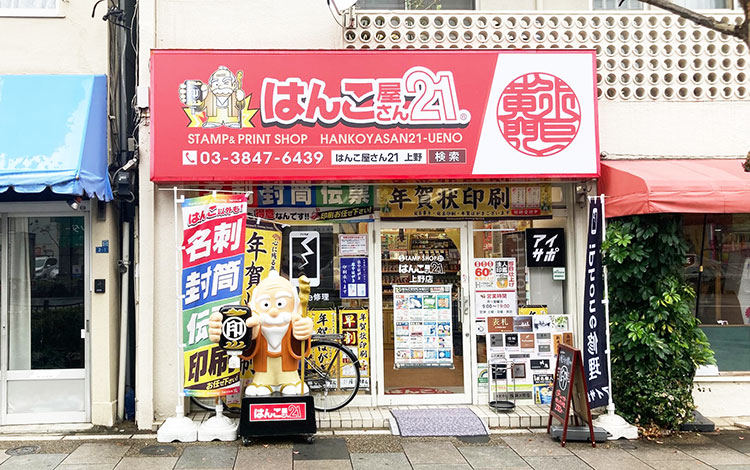 アイサポ上野店 外観