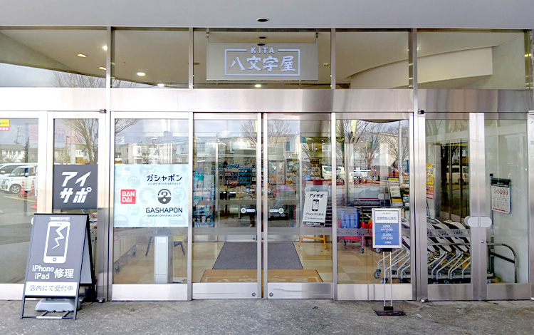 アイサポ山形北店 外観