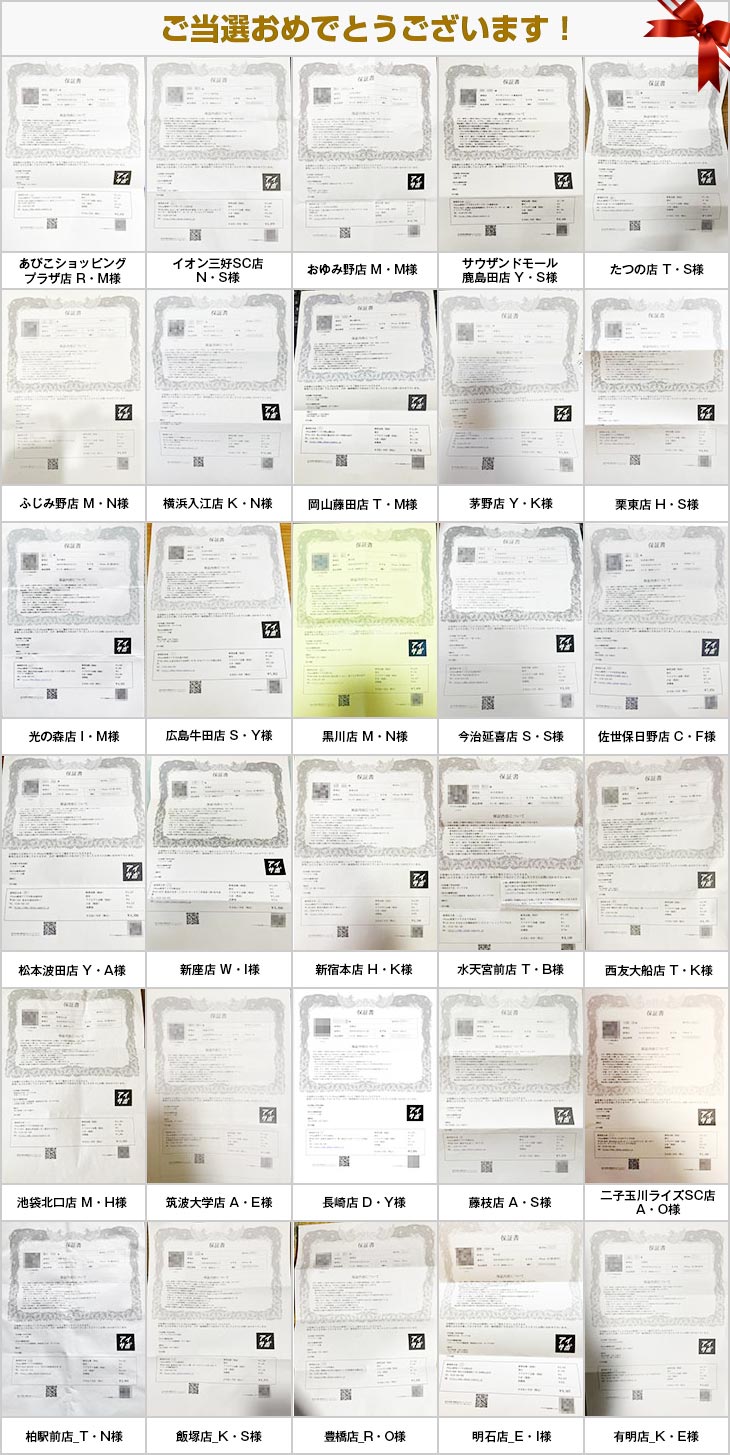 2025年8月の当選者様