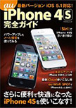 iPhone4s完全ガイド